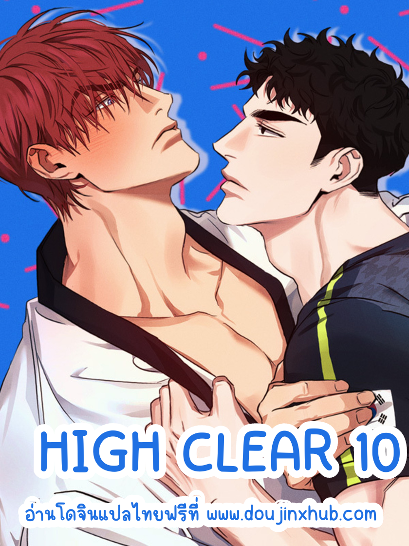 High Clear EP 10